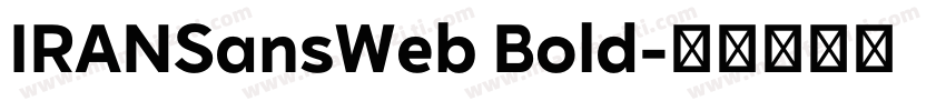 IRANSansWeb Bold字体转换